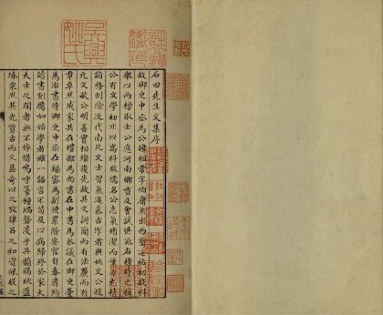 18526 马石田文集十五卷一卷 1206191525 1.jpg