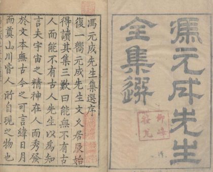 18539 冯元成选集文八卷诗七卷 part 1 1206191555 1.jpg