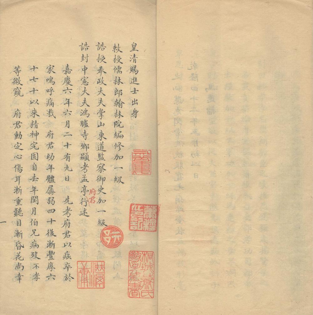 冯孟亭(浩)先生行述一卷