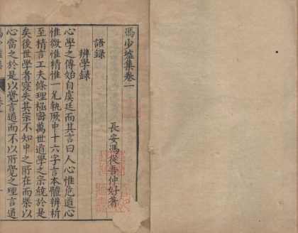 18546 冯少墟集二十卷 1206191612 1.jpg