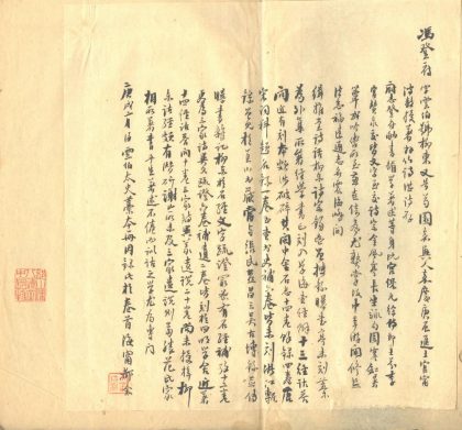 18548 冯柳东杂稿不分卷 1206191617 1.jpg