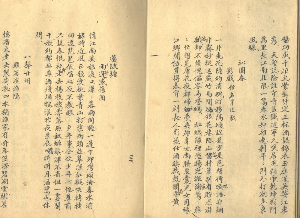 冯柳东杂稿不分卷