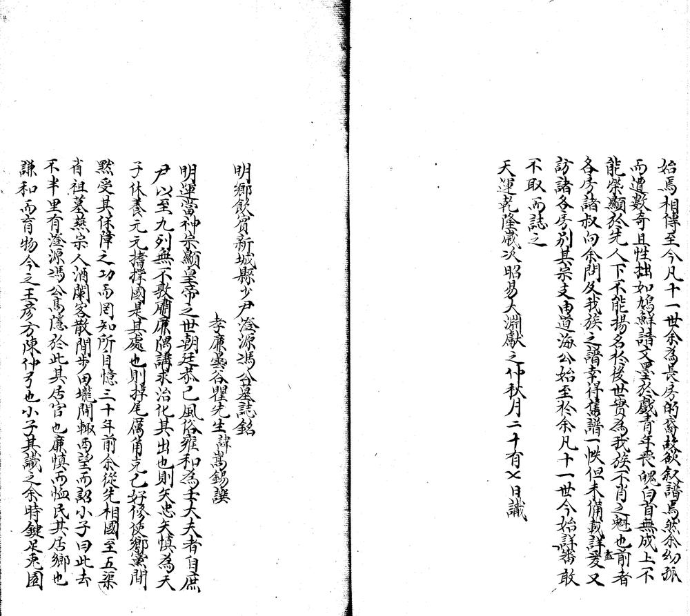 冯氏世谱不分卷