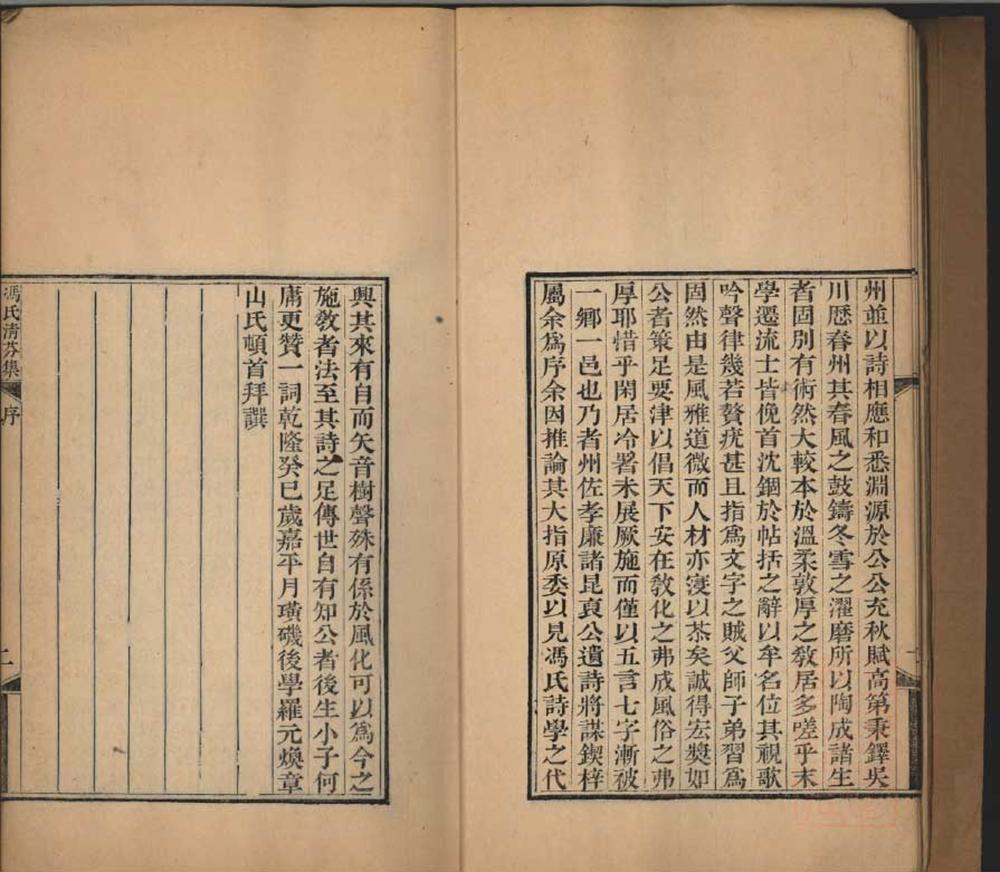 冯氏清芬集三种