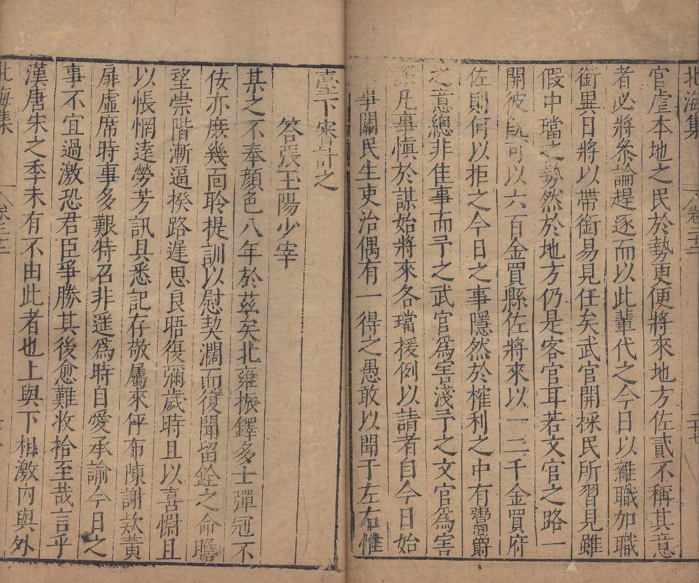 冯用韫先生北海集四十六卷_copy_1_part_2