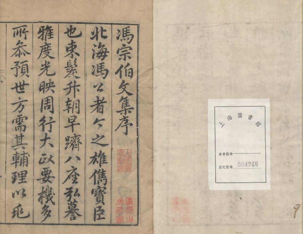 冯用韫先生北海集四十六卷_copy_2_part_1