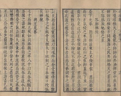 18556 冯用韫先生北海集四十六卷 copy 2 part 2 1206191643 1.jpg