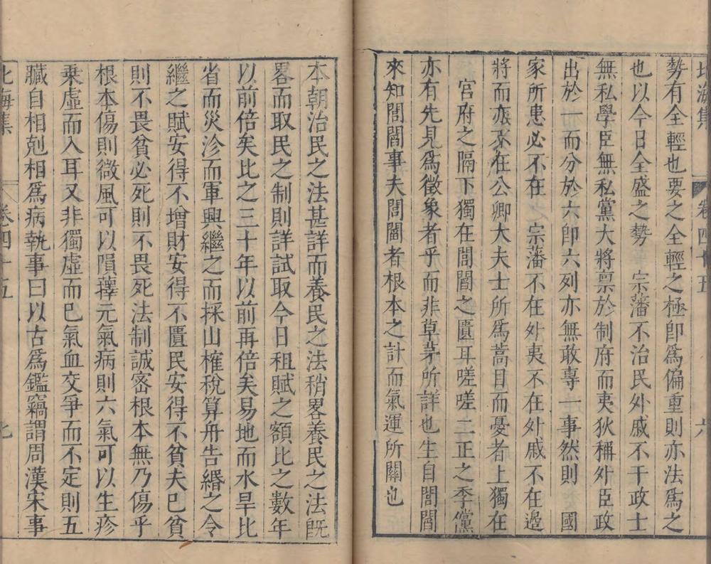 冯用韫先生北海集四十六卷_copy_2_part_3