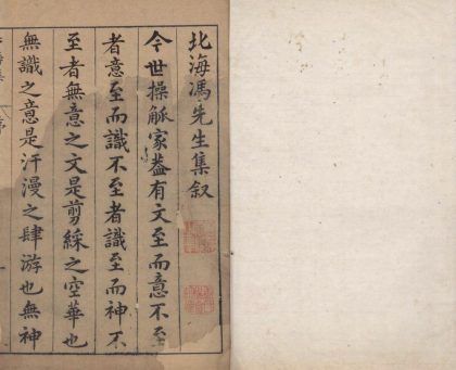 18558 冯用韫先生北海集四十六卷 copy 3 part 1 1206191646 1.jpg
