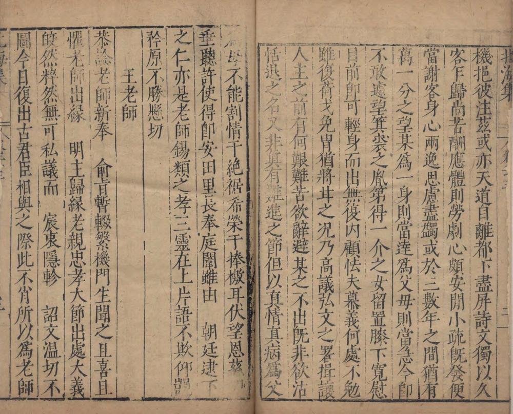 冯用韫先生北海集四十六卷_copy_3_part_2