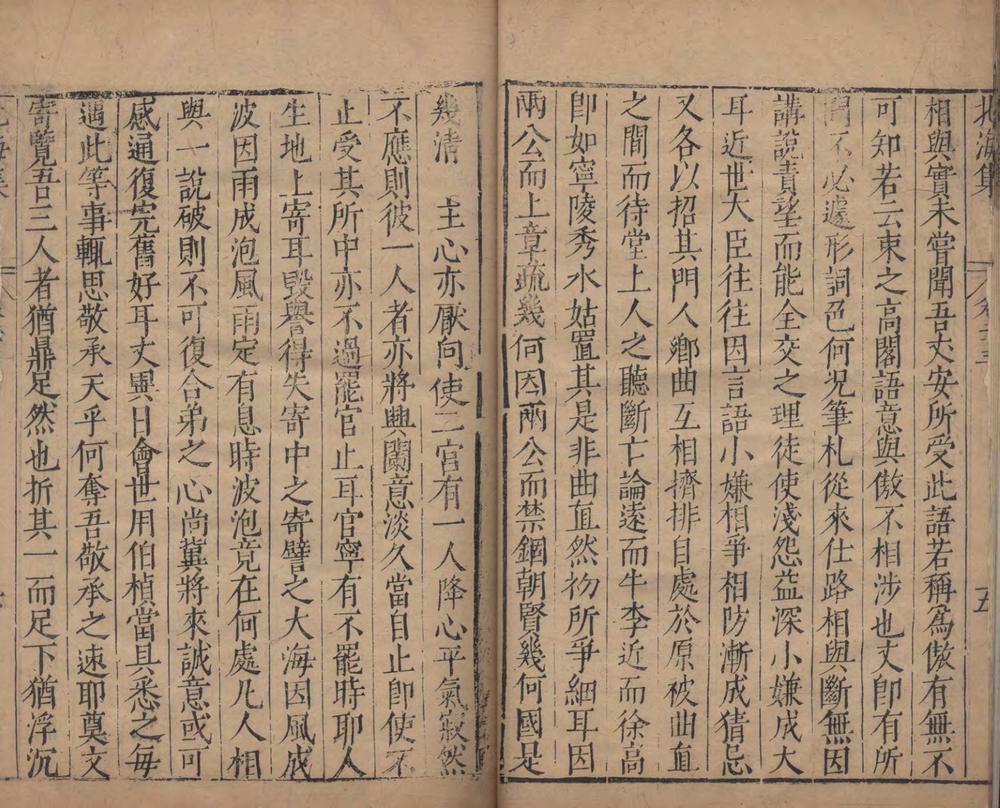 冯用韫先生北海集四十六卷_copy_3_part_2