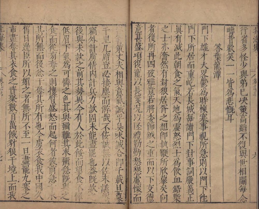 冯用韫先生北海集四十六卷_copy_3_part_2