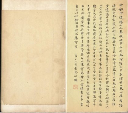 18561 冯秋水先生评定存雅堂遗稿十三卷补刊一卷 1206191652 1.jpg