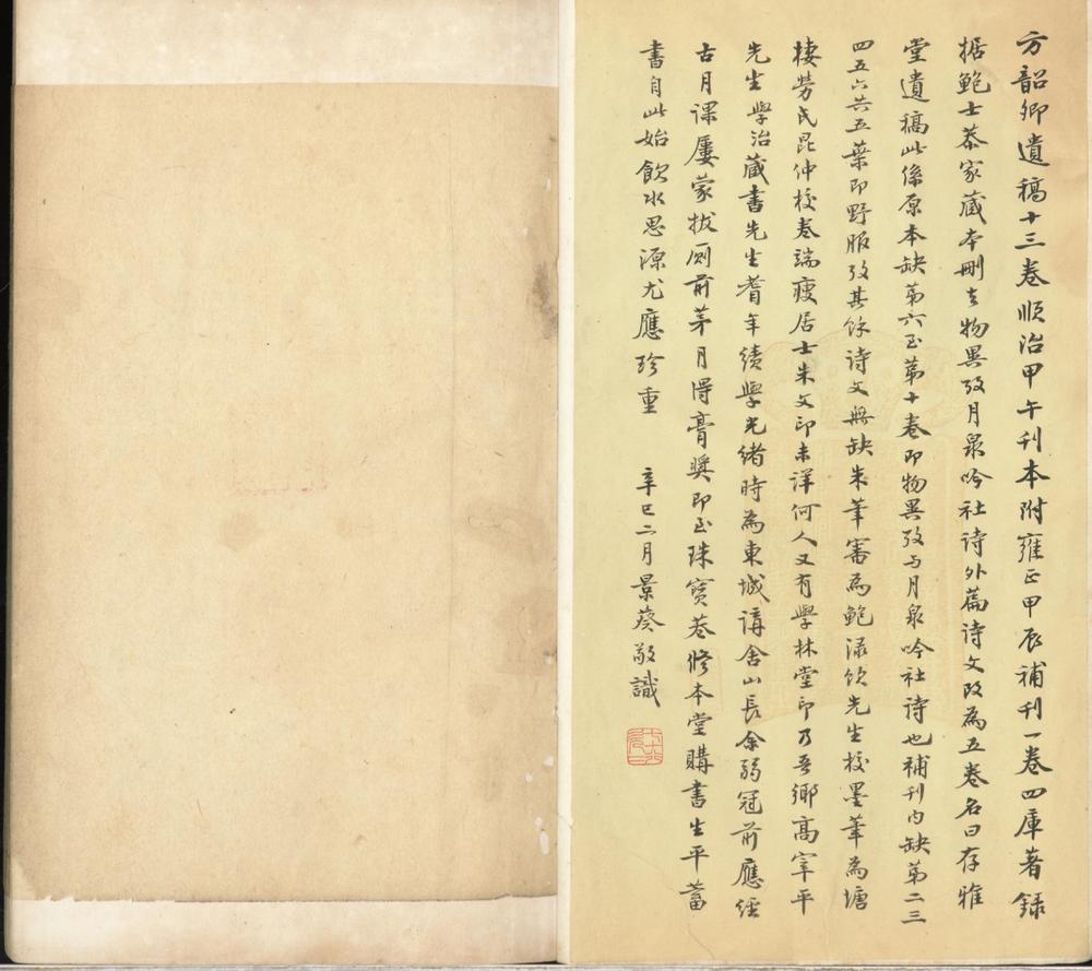 冯秋水先生评定存雅堂遗稿十三卷补刊一卷