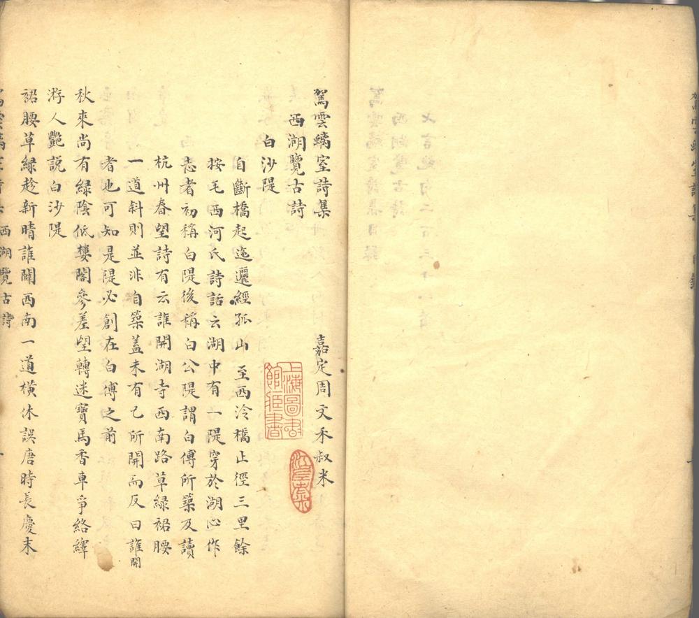 驾云螭室诗集一卷