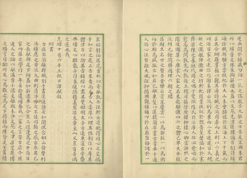 骈体文林初目一卷