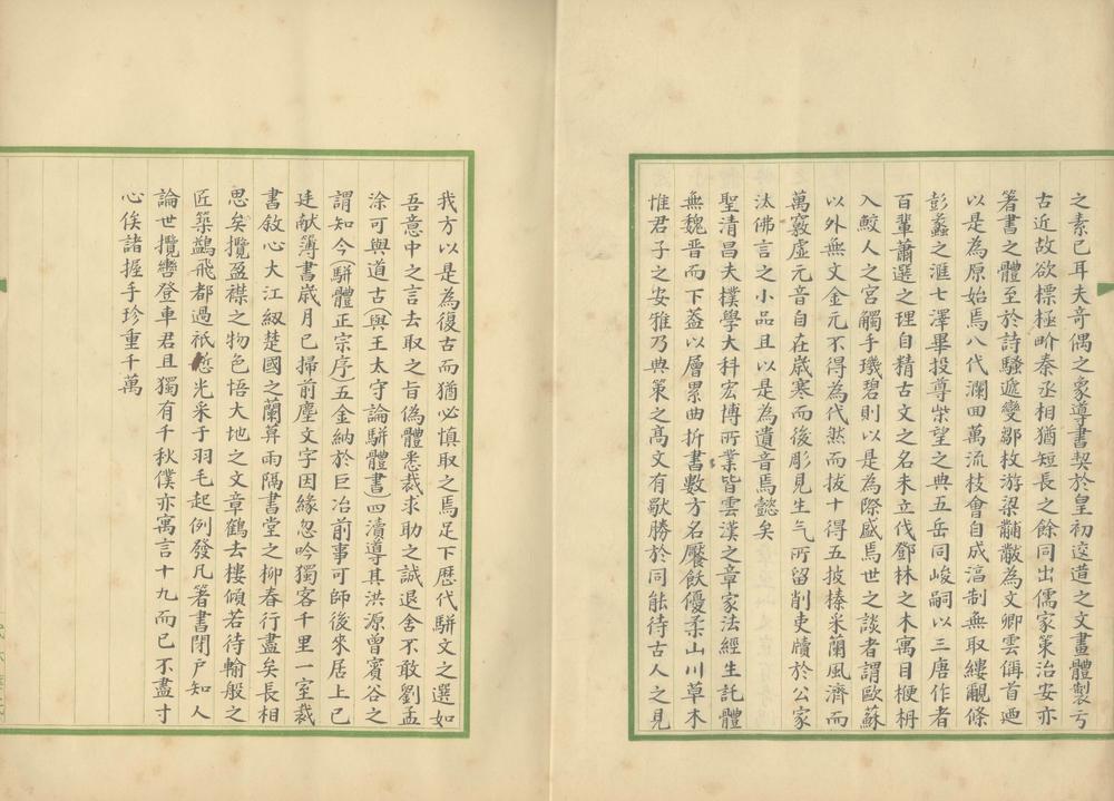 骈体文林初目一卷