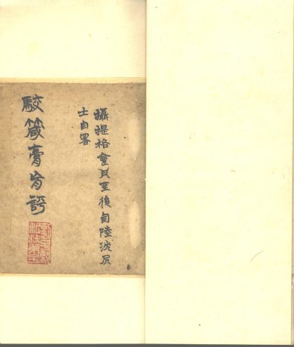 18569 驳箴膏肓评一卷 1206191723 1.jpg