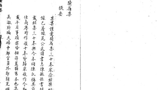 18571 骑省集三十卷 1206191726 1.jpg