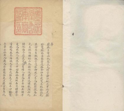 18573 骖鸾小草一卷 南海小草一卷 1206191730 1.jpg