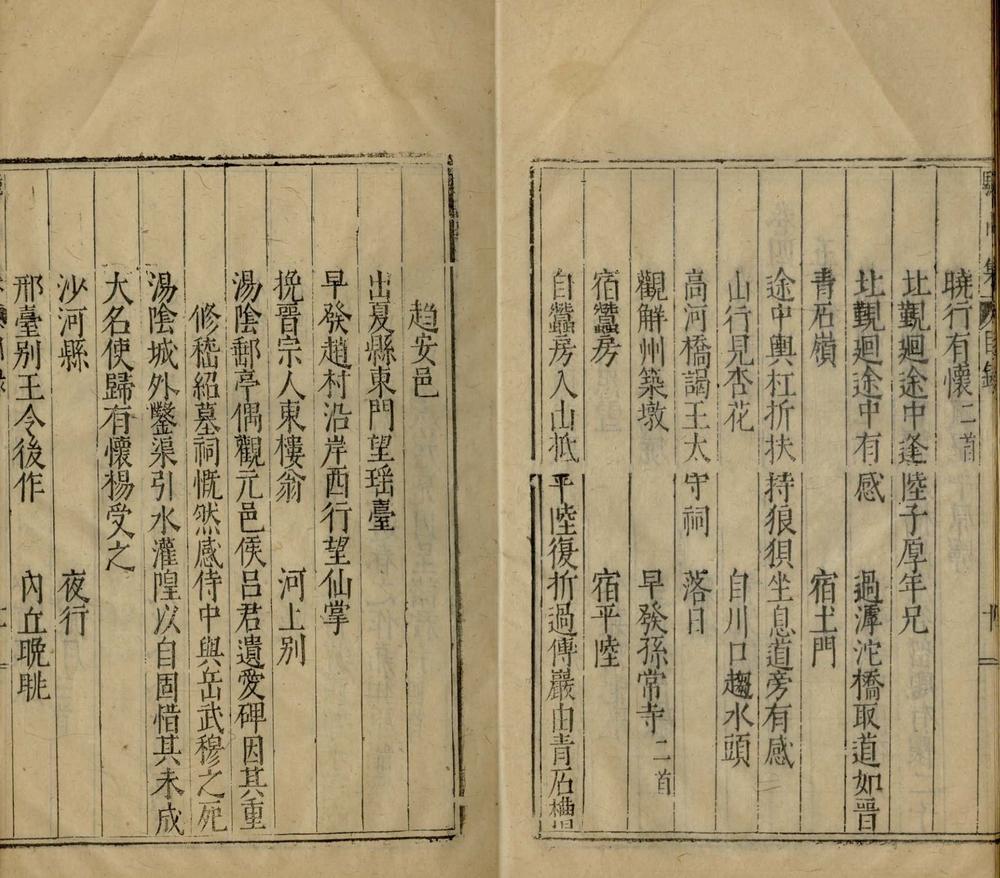 骊山集十四卷