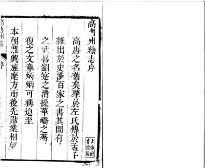 18583 高唐州续志二卷首一卷 1206191754 1.jpg