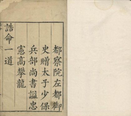 18584 高子遗书十二卷附录一卷 1206191756 1.jpg