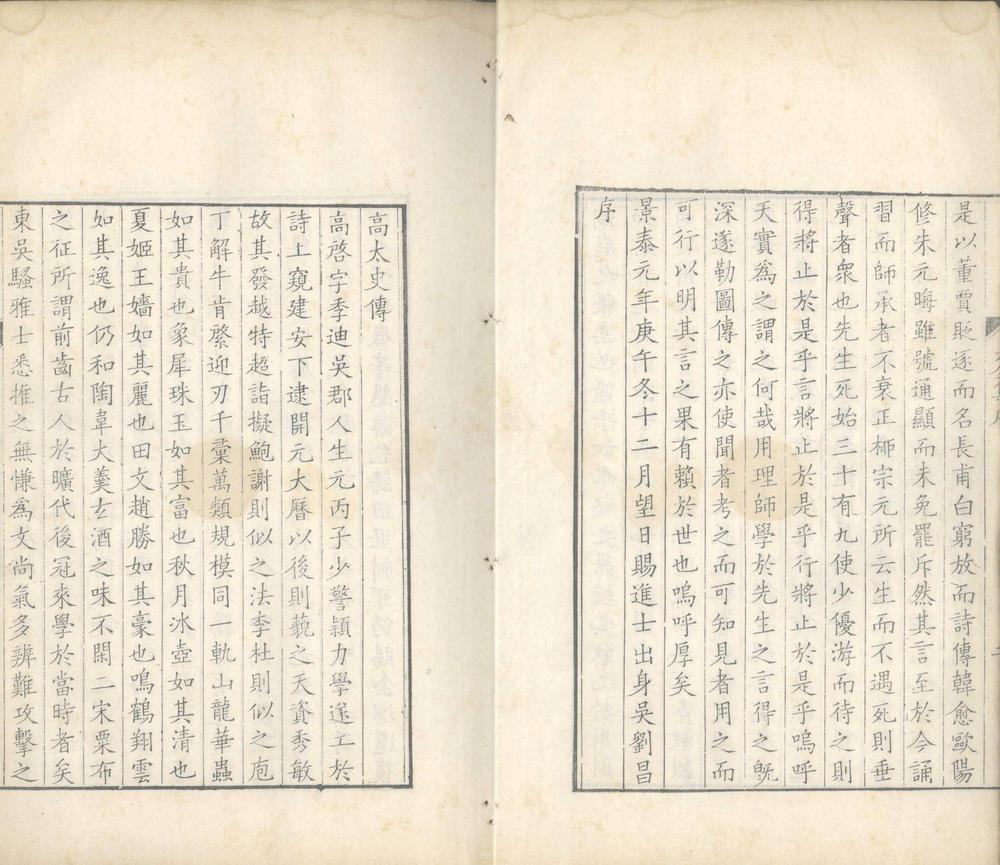 高季迪先生大全集十八卷_版本3_part_1