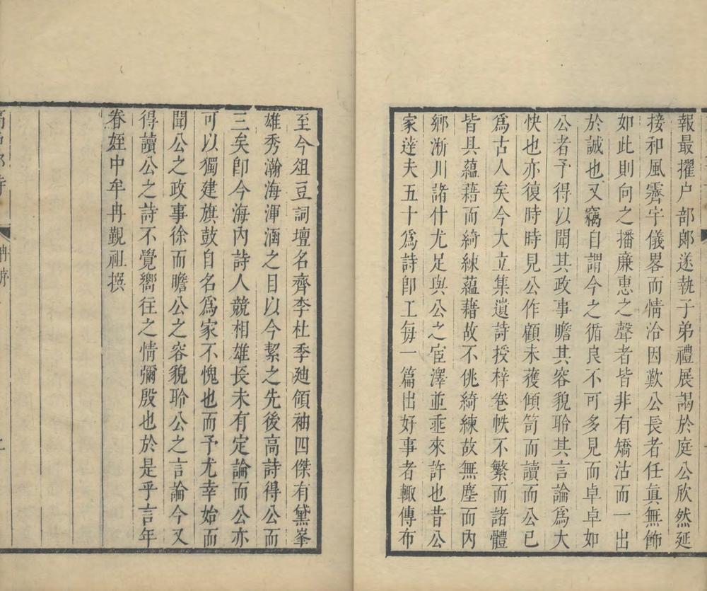 高户部诗一卷