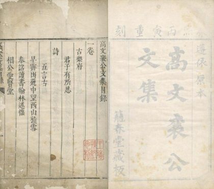 18598 高文襄公诗集四卷 1206191855 1.jpg