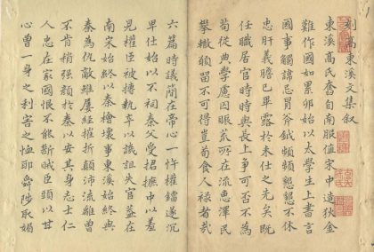 18599 高东溪先生文集不分卷 1206191857 1.jpg
