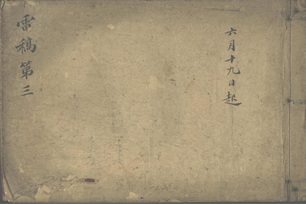 高尔谦电稿