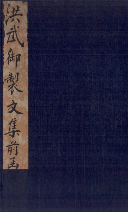 18604 高皇帝御制文集二十卷 copy 2 1206191913 1.jpg