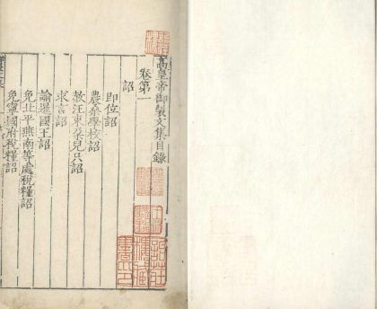 18605 高皇帝御制文集二十卷 1206191916 1.jpg
