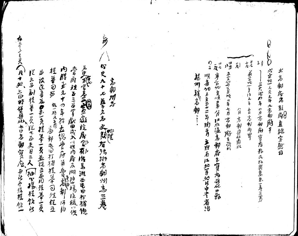 高邮志余补