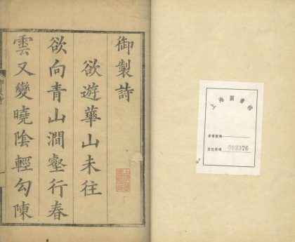 18613 高云堂诗集十六卷高云堂文集十六卷 1206191934 1.jpg