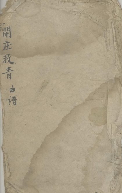 18618 闹庒救青不分卷 1206191940 1.jpg