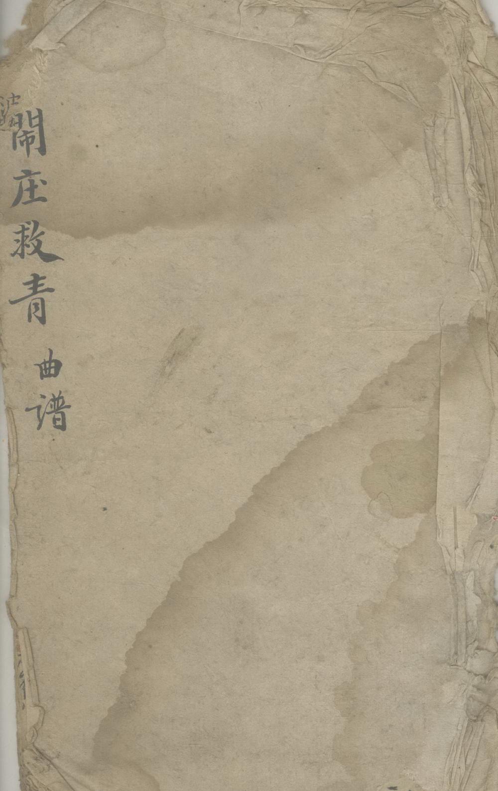 闹庒救青不分卷