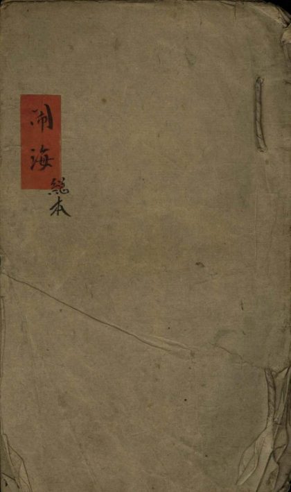 18621 闹海不分卷 version 2 1206191945 1.jpg