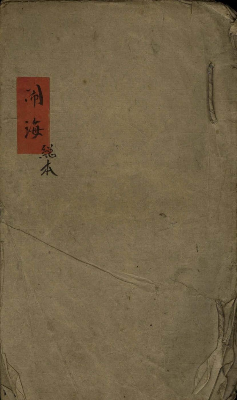 闹海不分卷_版本2
