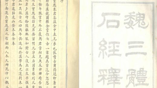 18629 魏三体石经释六卷订正一卷 1206191954 1.jpg