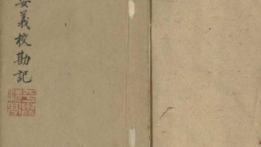 18630 魏了翁毛诗要义校字记一卷 1206191959 1.jpg