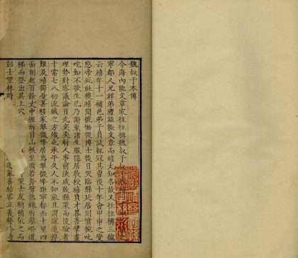 18633 魏叔子文抄十二卷 1206192004 1.jpg