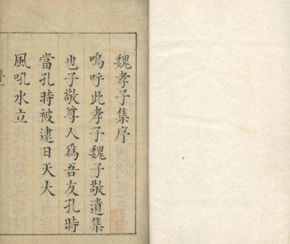 18635 魏子敬遗集八卷 1206192012 1.jpg