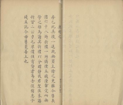 18640 魏忠节公札稾不分卷 part 3 1206192033 1.jpg