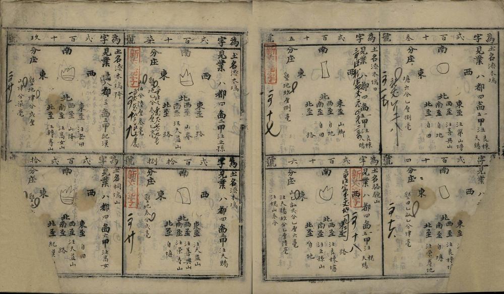 鱼鳞册不分卷_版本2_part_1
