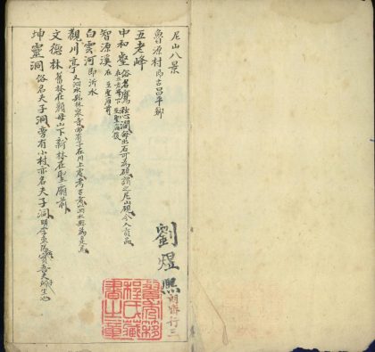 18655 鲁中十景一卷尼山八景一卷 1206192115 1.jpg