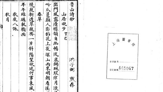 18656 鲁山诗钞不分卷 1206192117 1.jpg