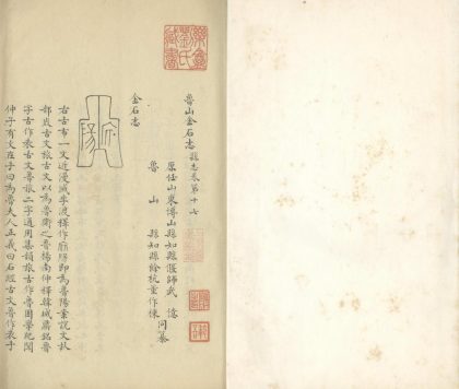 18657 鲁山金石志□□卷 1206192119 1.jpg