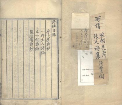 18658 鲁氏遗诗钞一卷另附三种 1206192122 1.jpg